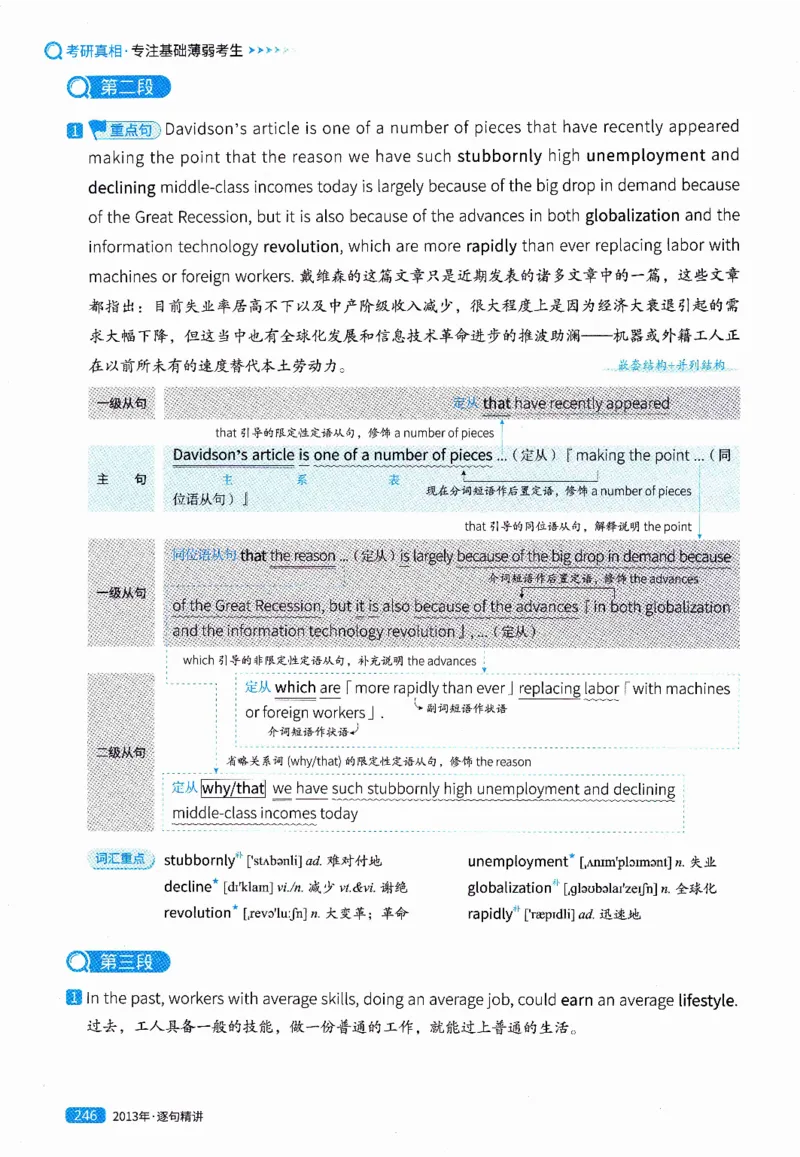 真题解析篇（一）逐句精讲英语(二）2007-2016_压缩_27考研真题_考研英语一、二真题+解析（1994-2026）_02.考研真相_2027《考研真相》（英二）