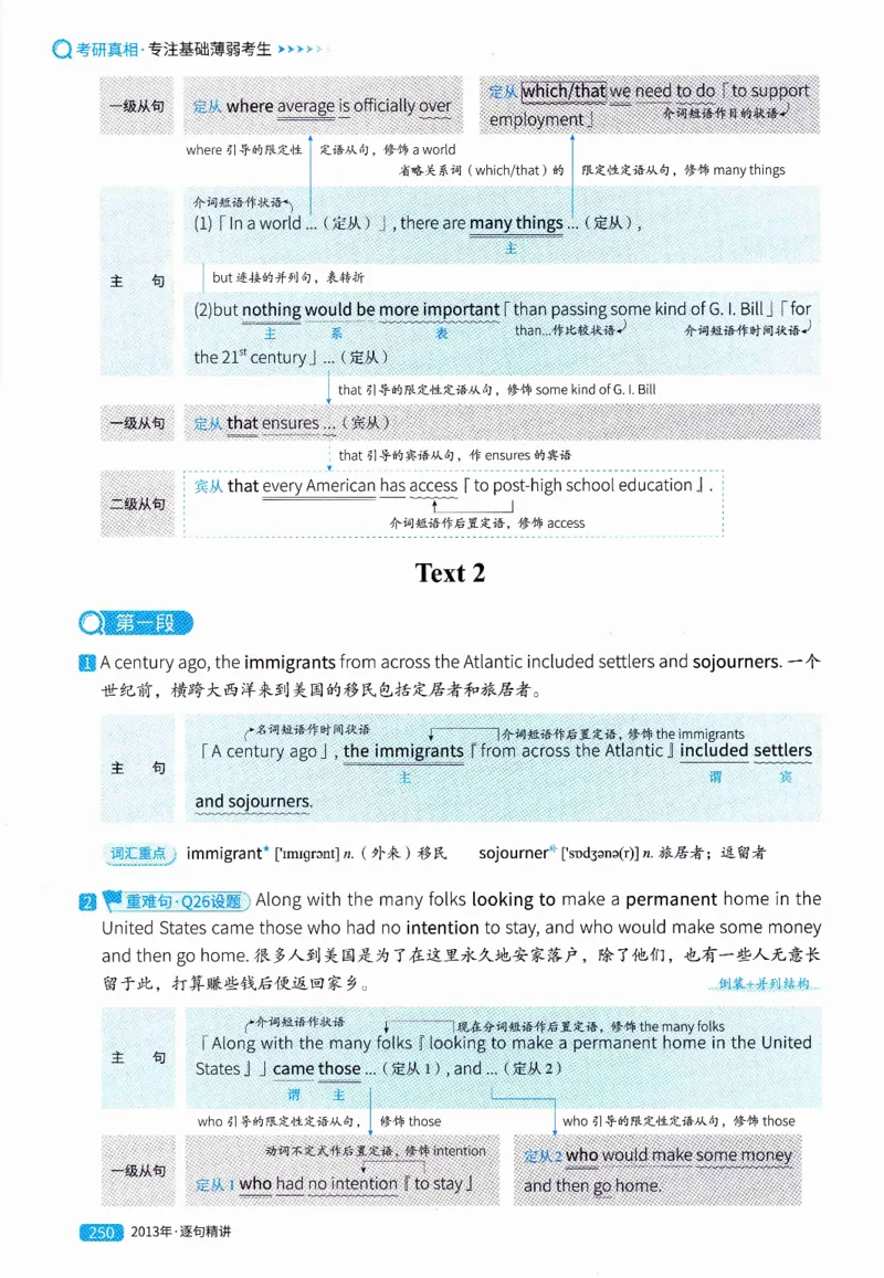 真题解析篇（一）逐句精讲英语(二）2007-2016_压缩_27考研真题_考研英语一、二真题+解析（1994-2026）_02.考研真相_2027《考研真相》（英二）