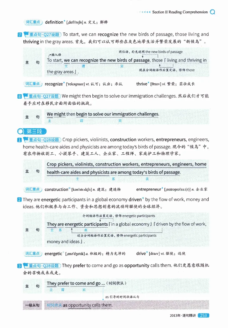真题解析篇（一）逐句精讲英语(二）2007-2016_压缩_27考研真题_考研英语一、二真题+解析（1994-2026）_02.考研真相_2027《考研真相》（英二）