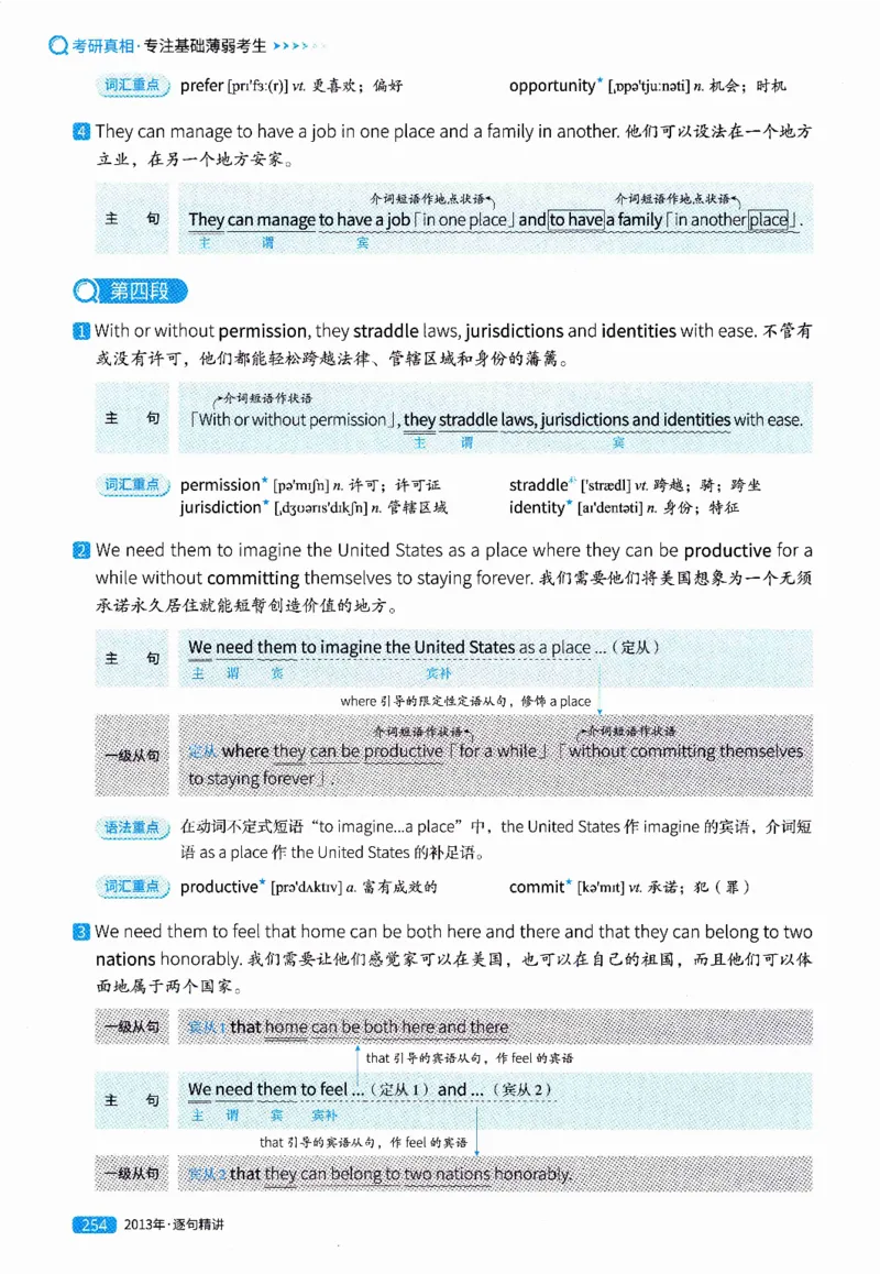 真题解析篇（一）逐句精讲英语(二）2007-2016_压缩_27考研真题_考研英语一、二真题+解析（1994-2026）_02.考研真相_2027《考研真相》（英二）