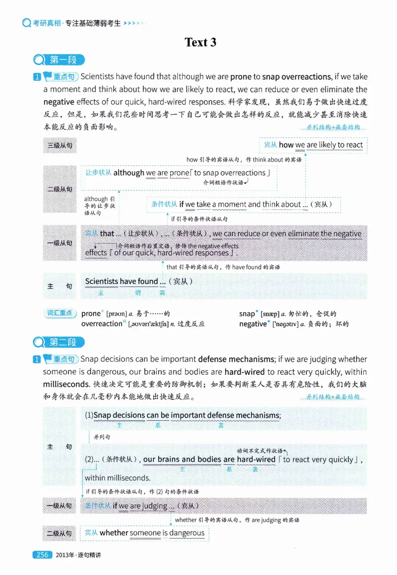 真题解析篇（一）逐句精讲英语(二）2007-2016_压缩_27考研真题_考研英语一、二真题+解析（1994-2026）_02.考研真相_2027《考研真相》（英二）