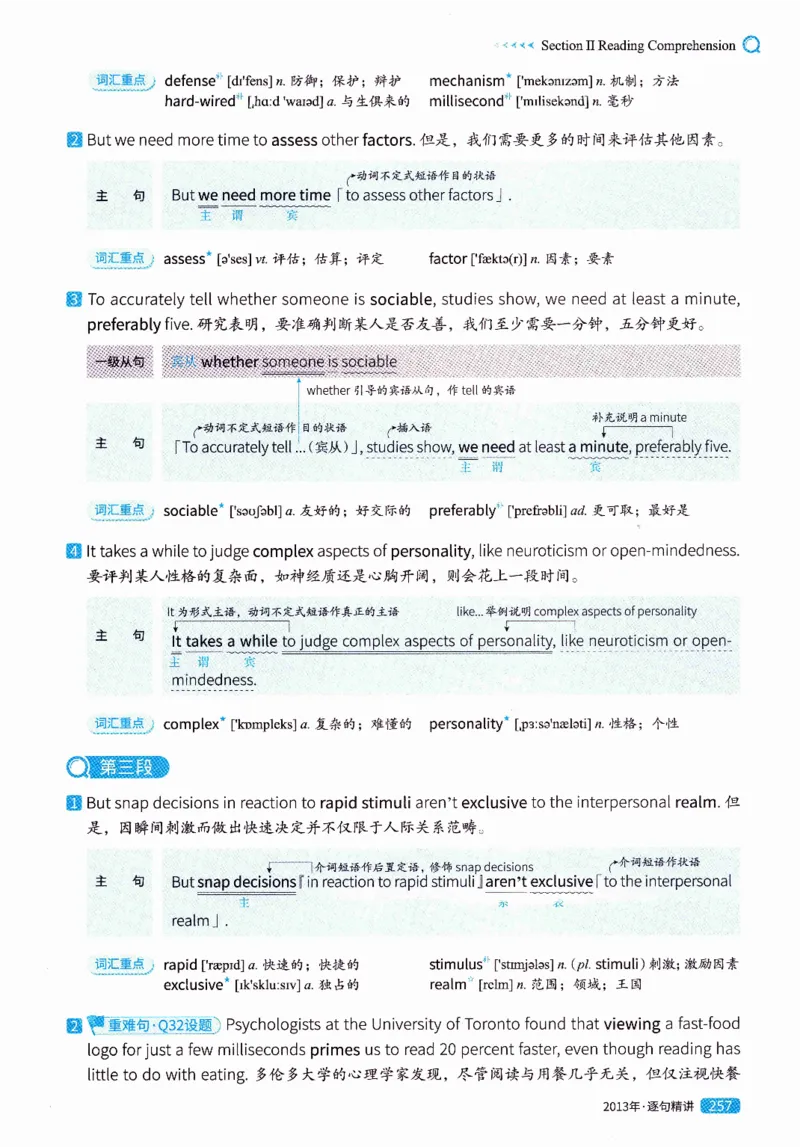 真题解析篇（一）逐句精讲英语(二）2007-2016_压缩_27考研真题_考研英语一、二真题+解析（1994-2026）_02.考研真相_2027《考研真相》（英二）