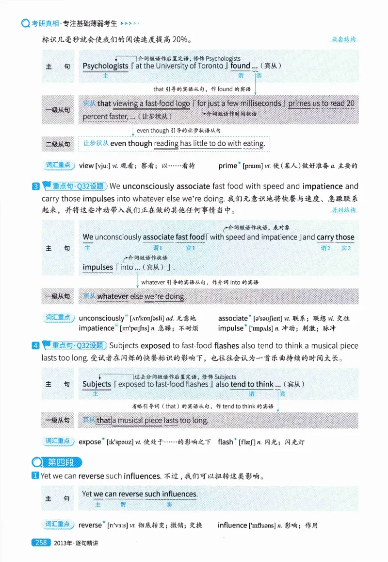 真题解析篇（一）逐句精讲英语(二）2007-2016_压缩_27考研真题_考研英语一、二真题+解析（1994-2026）_02.考研真相_2027《考研真相》（英二）