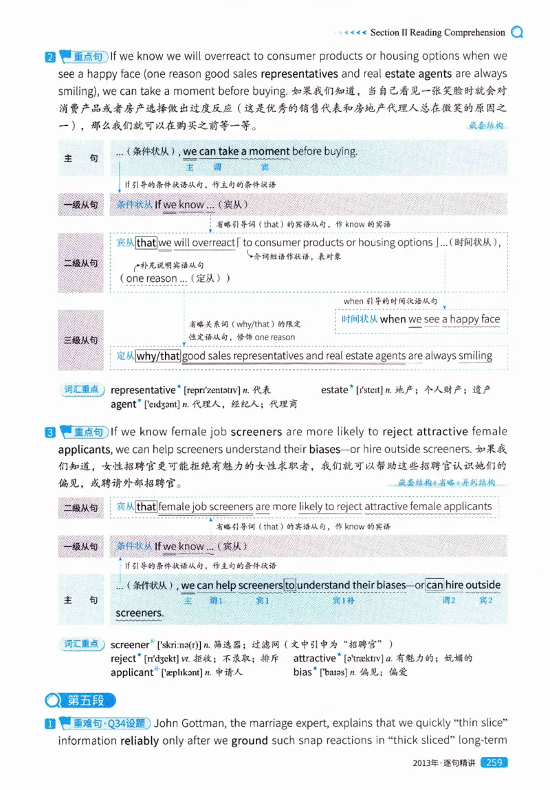 真题解析篇（一）逐句精讲英语(二）2007-2016_压缩_27考研真题_考研英语一、二真题+解析（1994-2026）_02.考研真相_2027《考研真相》（英二）