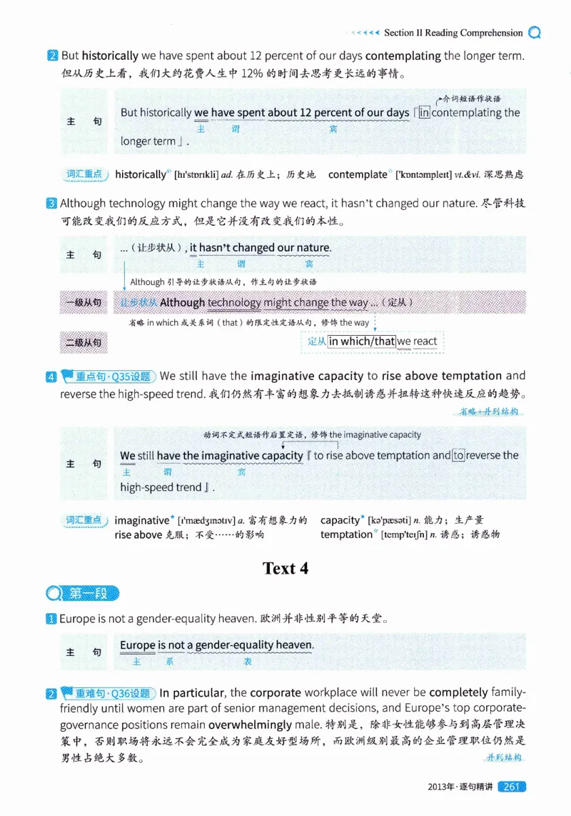 真题解析篇（一）逐句精讲英语(二）2007-2016_压缩_27考研真题_考研英语一、二真题+解析（1994-2026）_02.考研真相_2027《考研真相》（英二）