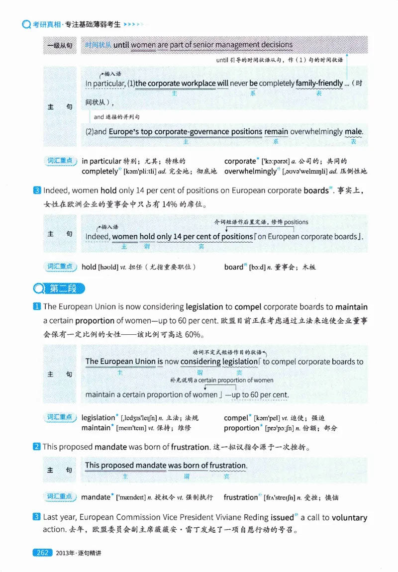 真题解析篇（一）逐句精讲英语(二）2007-2016_压缩_27考研真题_考研英语一、二真题+解析（1994-2026）_02.考研真相_2027《考研真相》（英二）