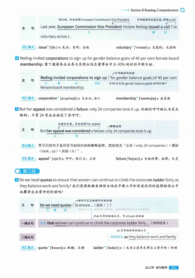 真题解析篇（一）逐句精讲英语(二）2007-2016_压缩_27考研真题_考研英语一、二真题+解析（1994-2026）_02.考研真相_2027《考研真相》（英二）