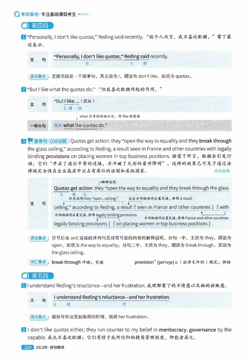 真题解析篇（一）逐句精讲英语(二）2007-2016_压缩_27考研真题_考研英语一、二真题+解析（1994-2026）_02.考研真相_2027《考研真相》（英二）