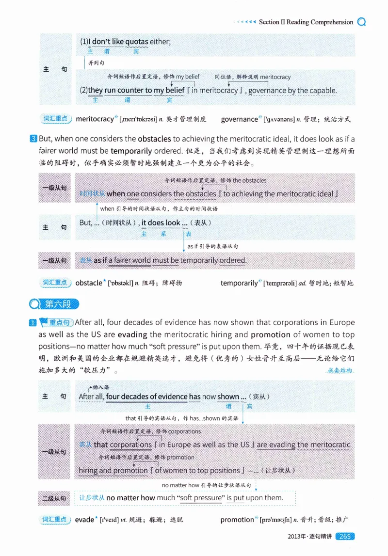 真题解析篇（一）逐句精讲英语(二）2007-2016_压缩_27考研真题_考研英语一、二真题+解析（1994-2026）_02.考研真相_2027《考研真相》（英二）