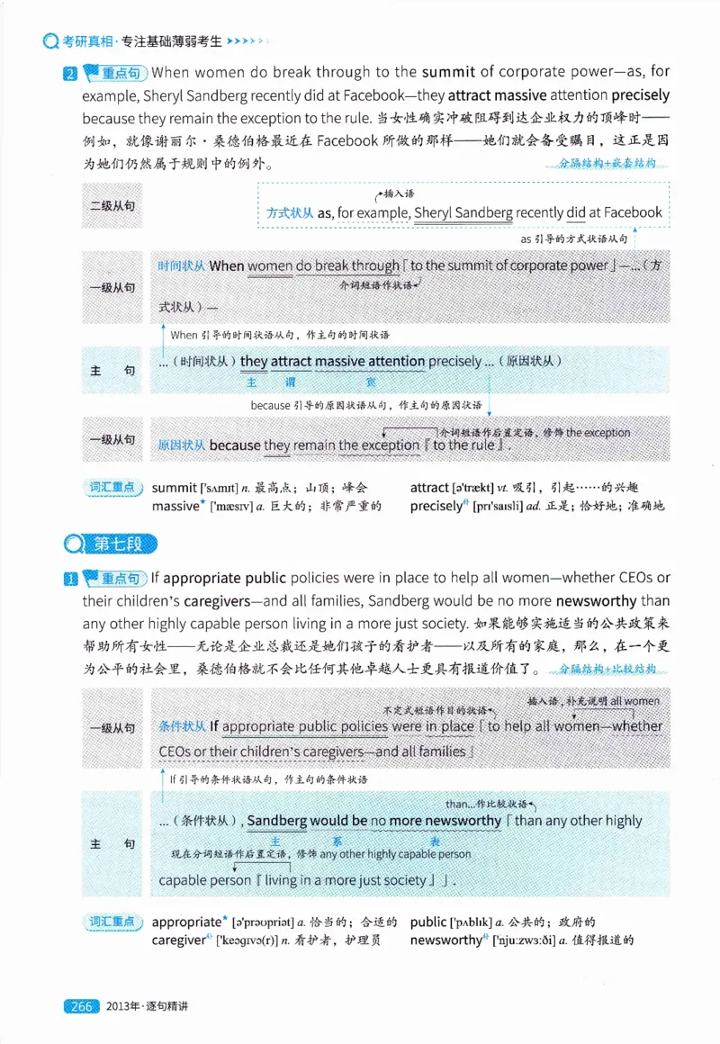 真题解析篇（一）逐句精讲英语(二）2007-2016_压缩_27考研真题_考研英语一、二真题+解析（1994-2026）_02.考研真相_2027《考研真相》（英二）