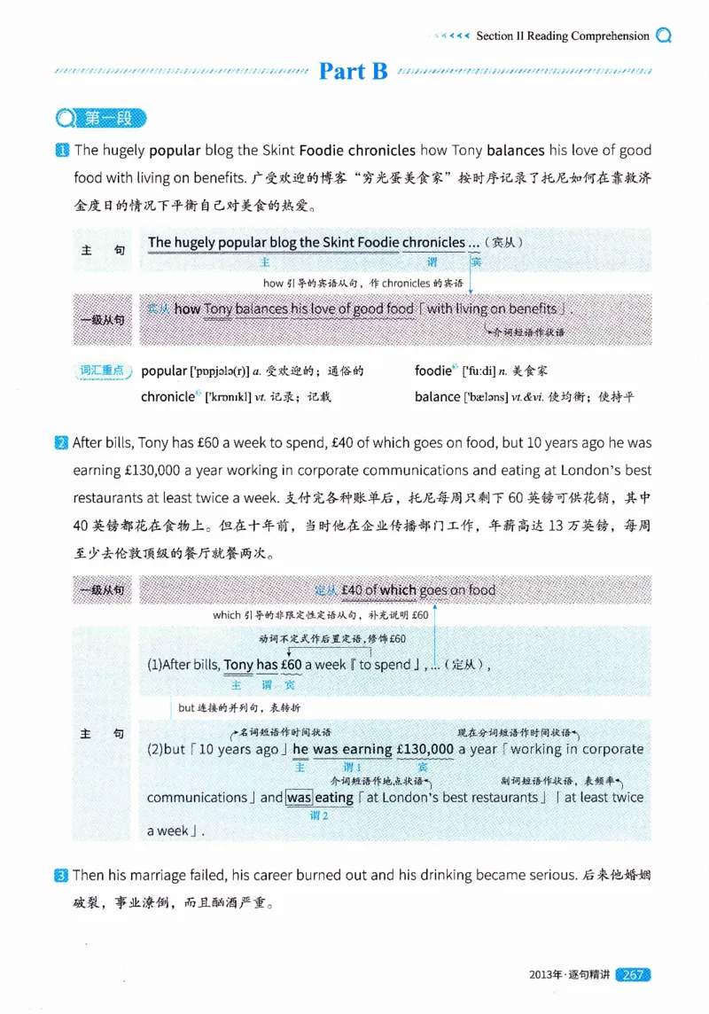 真题解析篇（一）逐句精讲英语(二）2007-2016_压缩_27考研真题_考研英语一、二真题+解析（1994-2026）_02.考研真相_2027《考研真相》（英二）