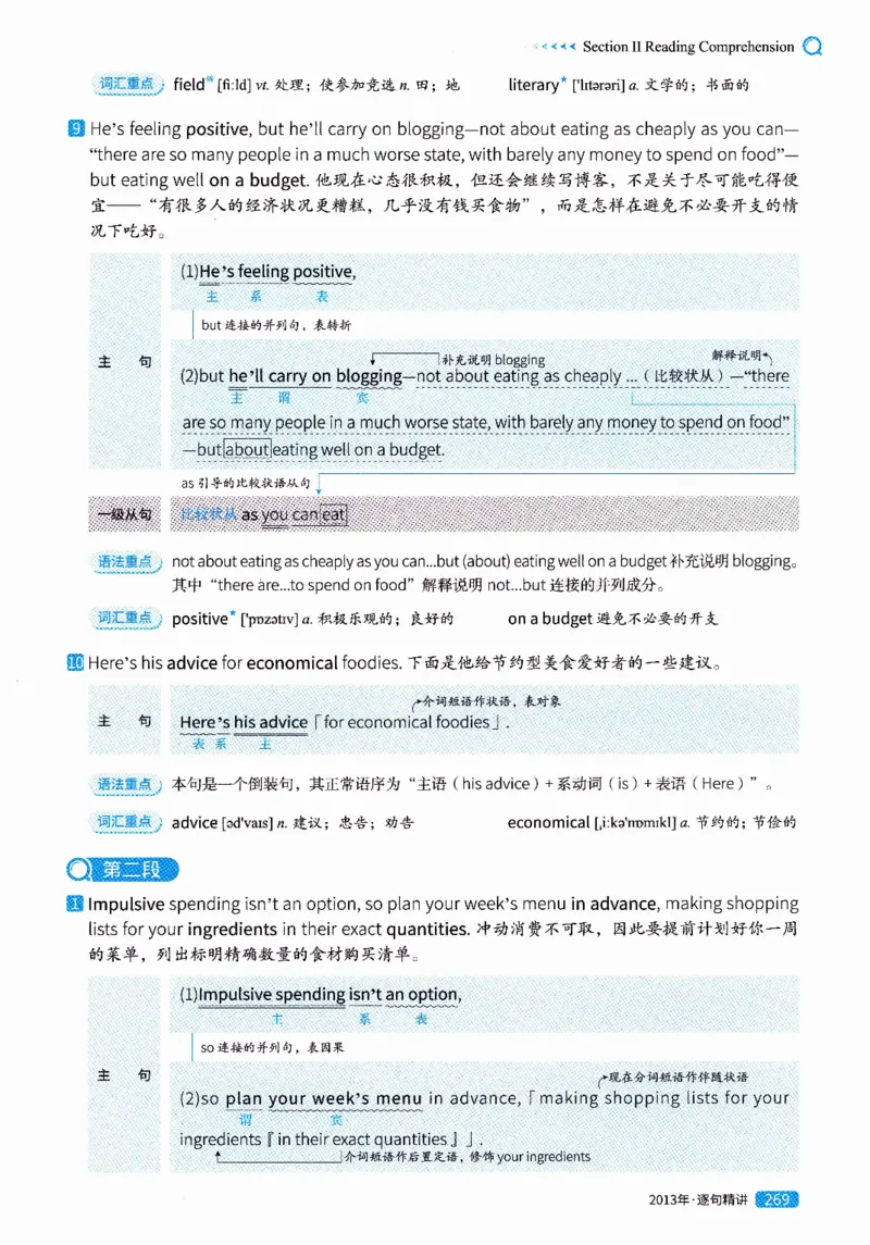 真题解析篇（一）逐句精讲英语(二）2007-2016_压缩_27考研真题_考研英语一、二真题+解析（1994-2026）_02.考研真相_2027《考研真相》（英二）