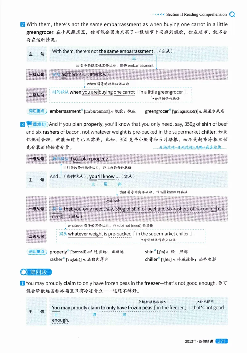 真题解析篇（一）逐句精讲英语(二）2007-2016_压缩_27考研真题_考研英语一、二真题+解析（1994-2026）_02.考研真相_2027《考研真相》（英二）