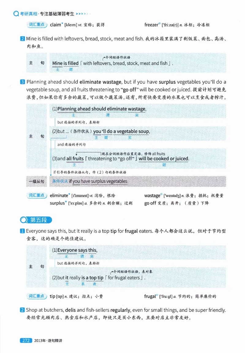 真题解析篇（一）逐句精讲英语(二）2007-2016_压缩_27考研真题_考研英语一、二真题+解析（1994-2026）_02.考研真相_2027《考研真相》（英二）
