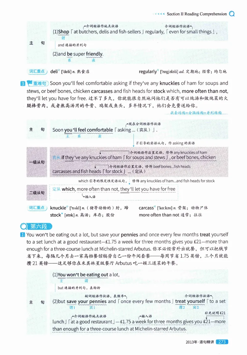 真题解析篇（一）逐句精讲英语(二）2007-2016_压缩_27考研真题_考研英语一、二真题+解析（1994-2026）_02.考研真相_2027《考研真相》（英二）