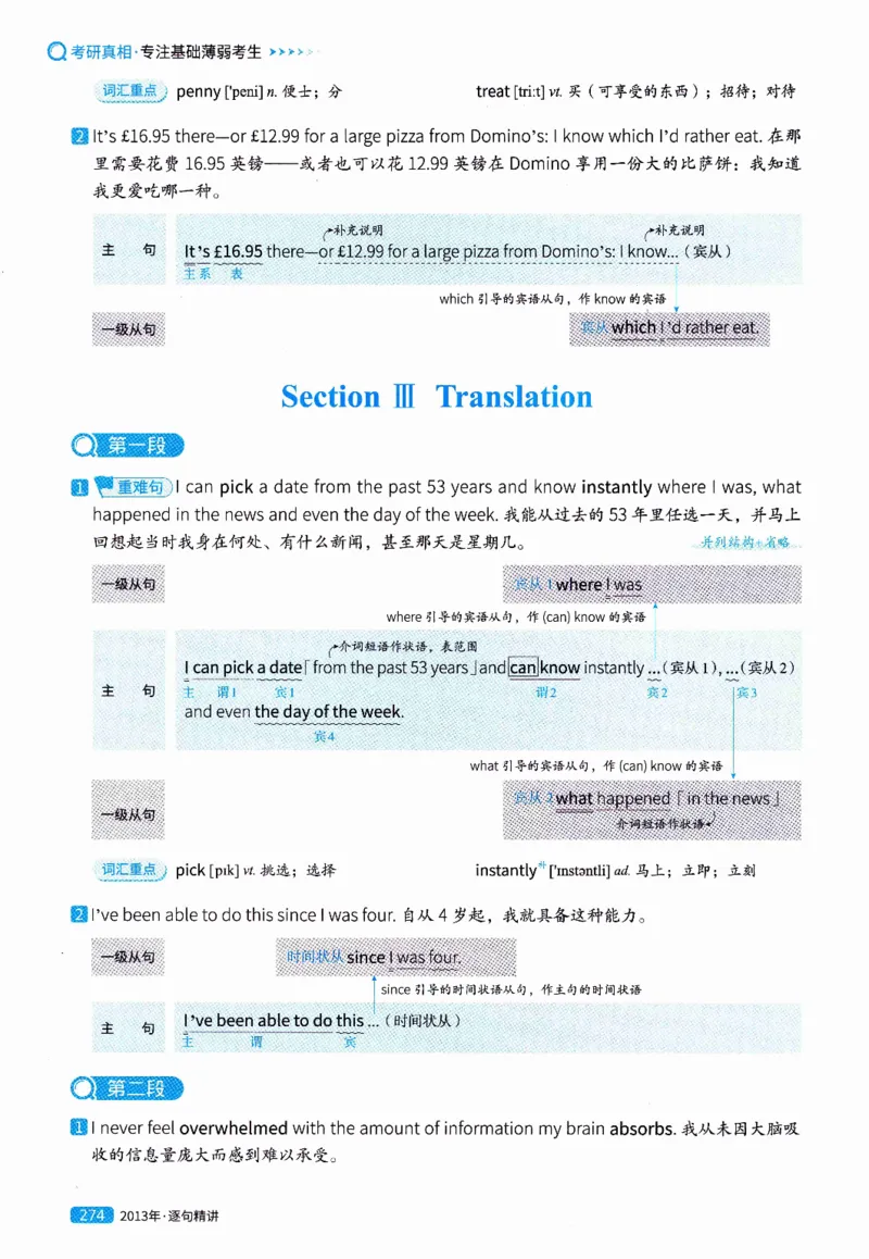 真题解析篇（一）逐句精讲英语(二）2007-2016_压缩_27考研真题_考研英语一、二真题+解析（1994-2026）_02.考研真相_2027《考研真相》（英二）