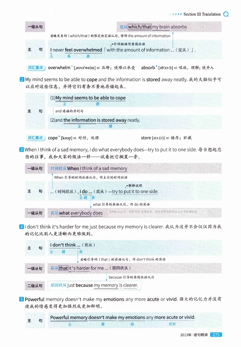 真题解析篇（一）逐句精讲英语(二）2007-2016_压缩_27考研真题_考研英语一、二真题+解析（1994-2026）_02.考研真相_2027《考研真相》（英二）