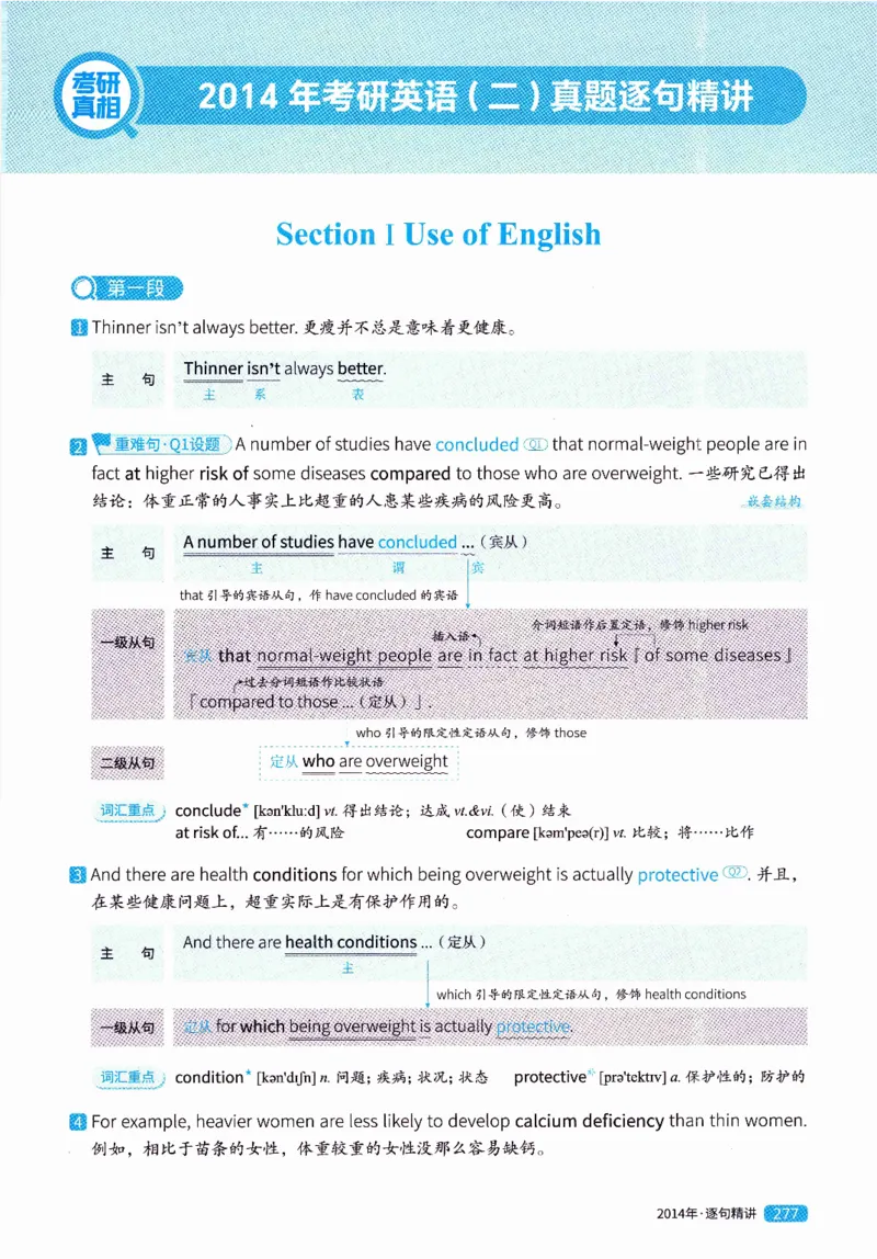 真题解析篇（一）逐句精讲英语(二）2007-2016_压缩_27考研真题_考研英语一、二真题+解析（1994-2026）_02.考研真相_2027《考研真相》（英二）