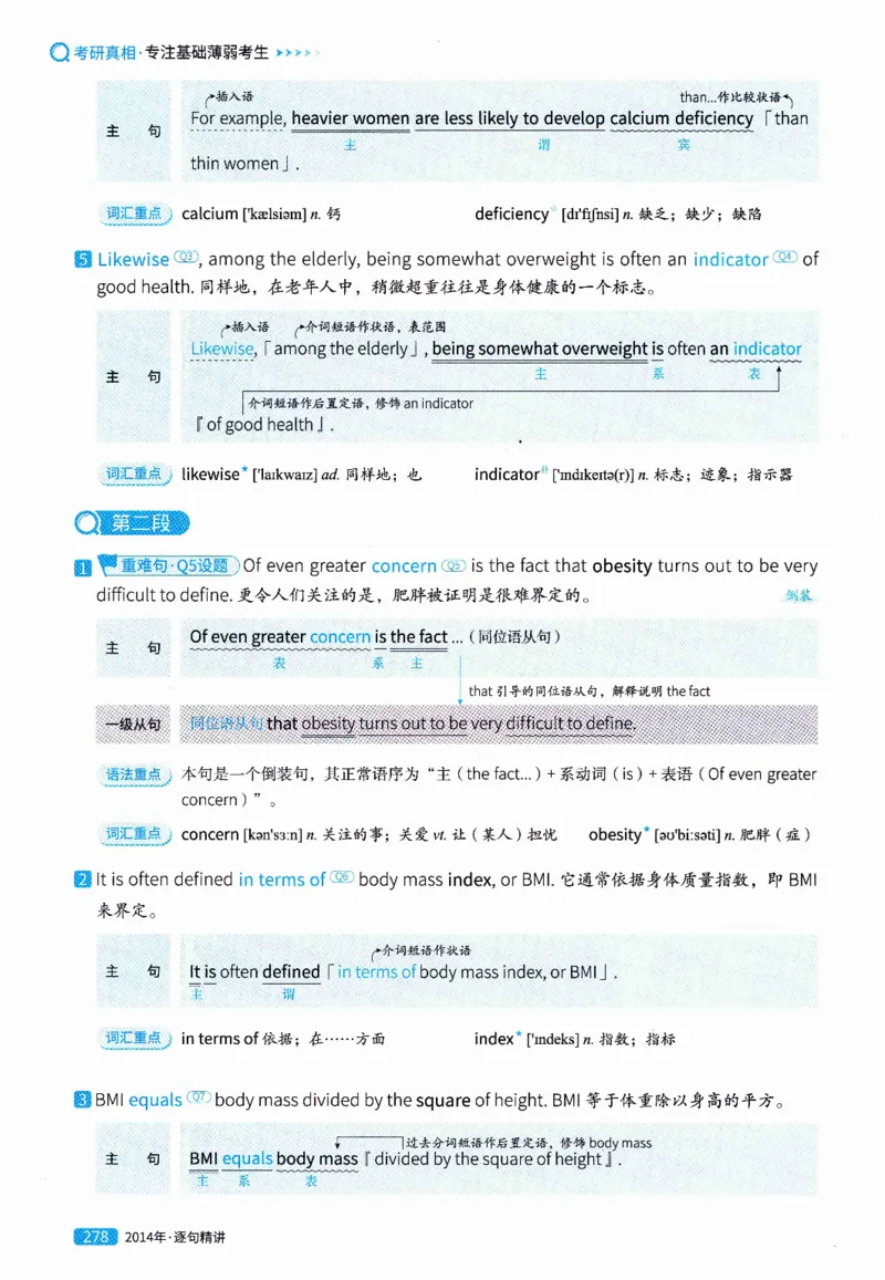 真题解析篇（一）逐句精讲英语(二）2007-2016_压缩_27考研真题_考研英语一、二真题+解析（1994-2026）_02.考研真相_2027《考研真相》（英二）