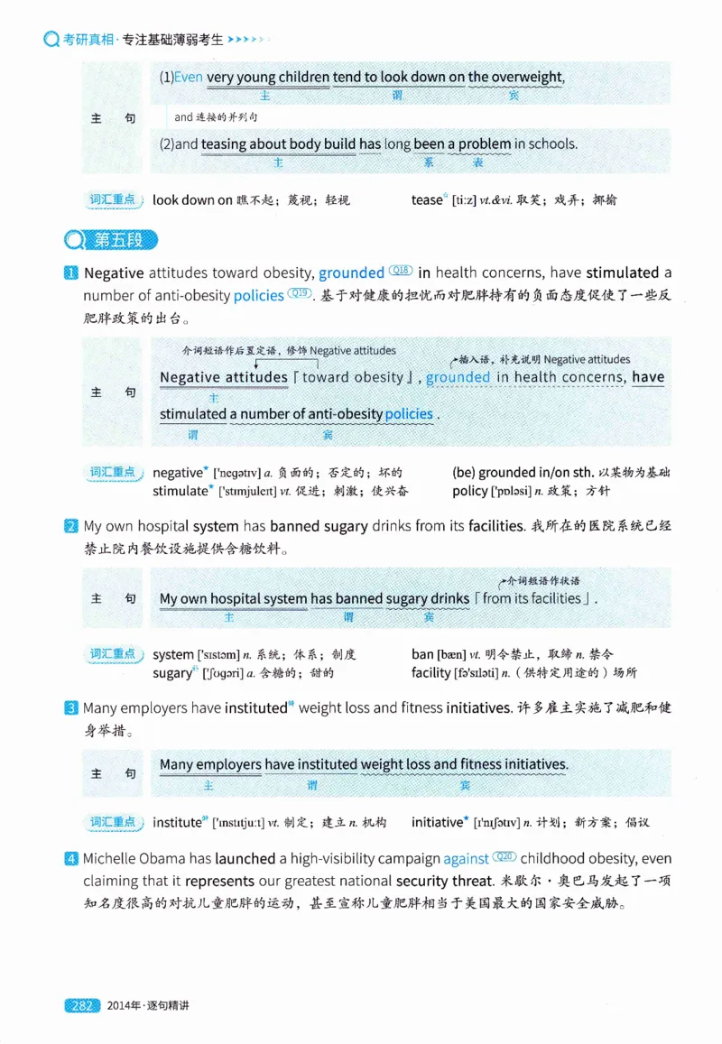 真题解析篇（一）逐句精讲英语(二）2007-2016_压缩_27考研真题_考研英语一、二真题+解析（1994-2026）_02.考研真相_2027《考研真相》（英二）