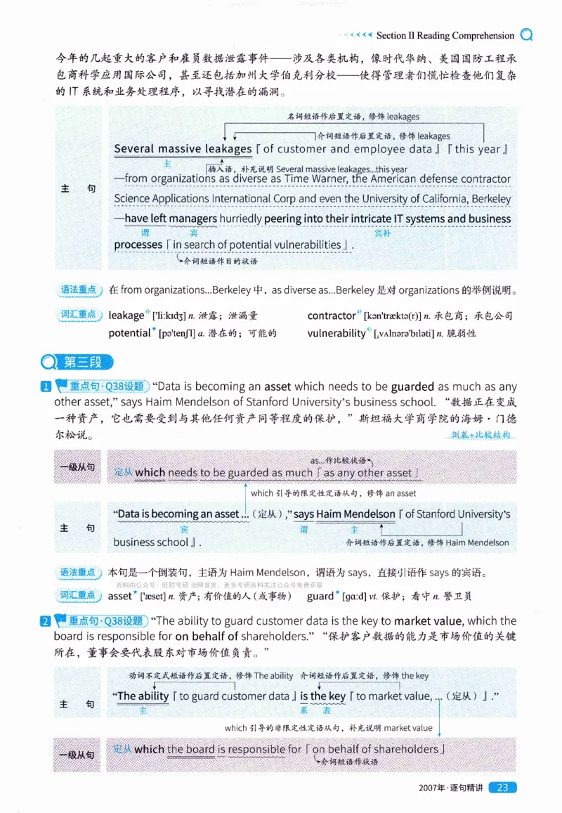 真题解析篇（一）逐句精讲英语(二）2007-2016_压缩_27考研真题_考研英语一、二真题+解析（1994-2026）_02.考研真相_2027《考研真相》（英二）
