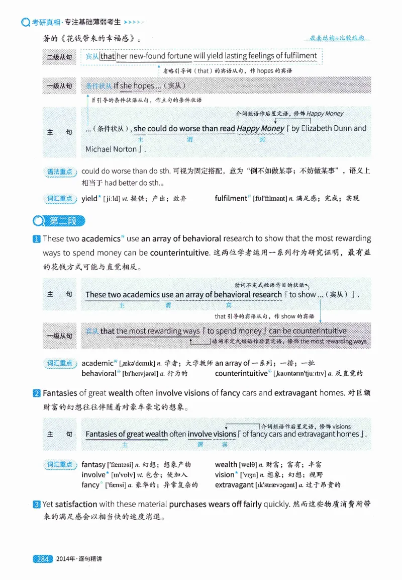 真题解析篇（一）逐句精讲英语(二）2007-2016_压缩_27考研真题_考研英语一、二真题+解析（1994-2026）_02.考研真相_2027《考研真相》（英二）