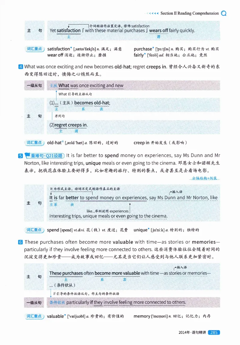 真题解析篇（一）逐句精讲英语(二）2007-2016_压缩_27考研真题_考研英语一、二真题+解析（1994-2026）_02.考研真相_2027《考研真相》（英二）
