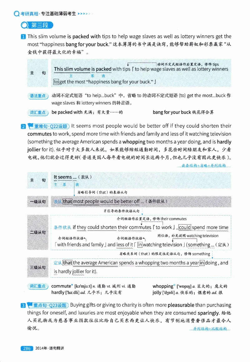 真题解析篇（一）逐句精讲英语(二）2007-2016_压缩_27考研真题_考研英语一、二真题+解析（1994-2026）_02.考研真相_2027《考研真相》（英二）