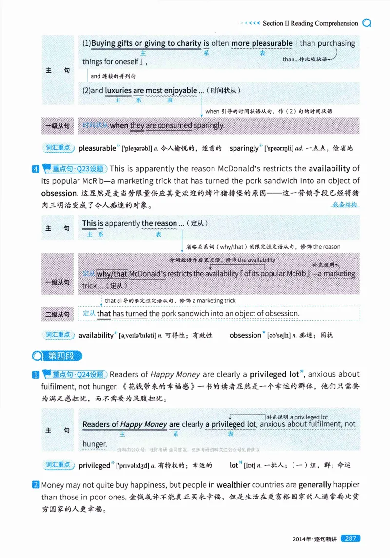 真题解析篇（一）逐句精讲英语(二）2007-2016_压缩_27考研真题_考研英语一、二真题+解析（1994-2026）_02.考研真相_2027《考研真相》（英二）