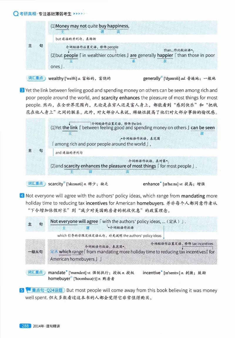 真题解析篇（一）逐句精讲英语(二）2007-2016_压缩_27考研真题_考研英语一、二真题+解析（1994-2026）_02.考研真相_2027《考研真相》（英二）