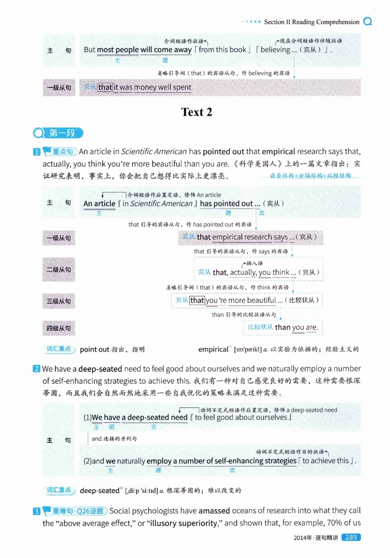 真题解析篇（一）逐句精讲英语(二）2007-2016_压缩_27考研真题_考研英语一、二真题+解析（1994-2026）_02.考研真相_2027《考研真相》（英二）