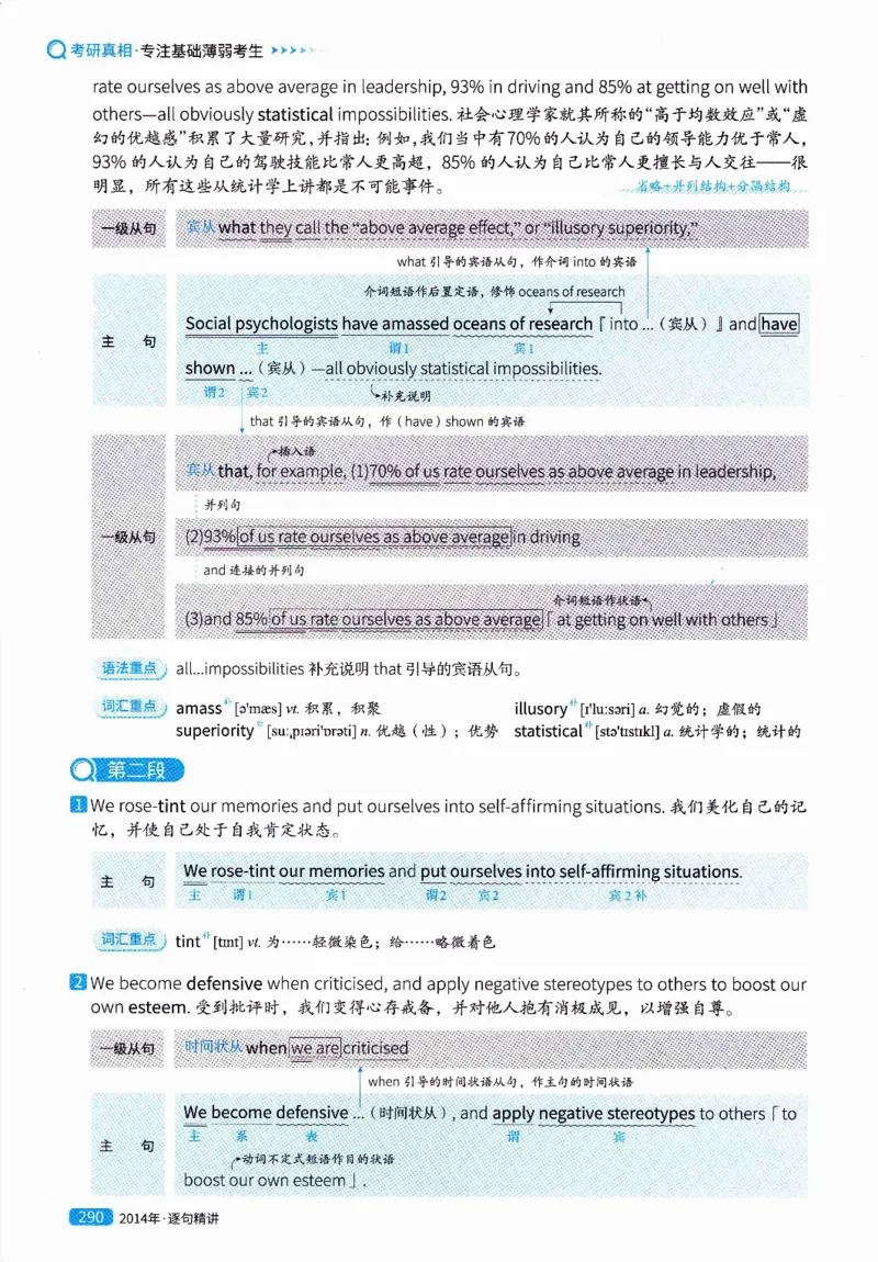 真题解析篇（一）逐句精讲英语(二）2007-2016_压缩_27考研真题_考研英语一、二真题+解析（1994-2026）_02.考研真相_2027《考研真相》（英二）