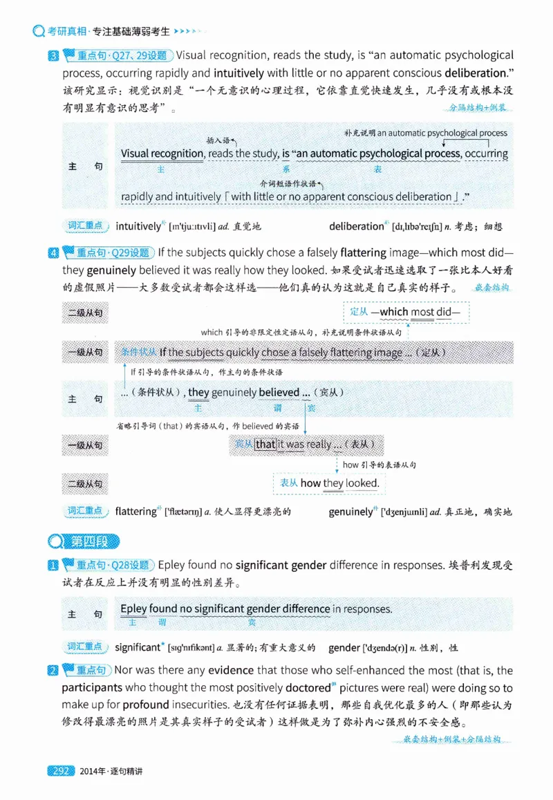 真题解析篇（一）逐句精讲英语(二）2007-2016_压缩_27考研真题_考研英语一、二真题+解析（1994-2026）_02.考研真相_2027《考研真相》（英二）
