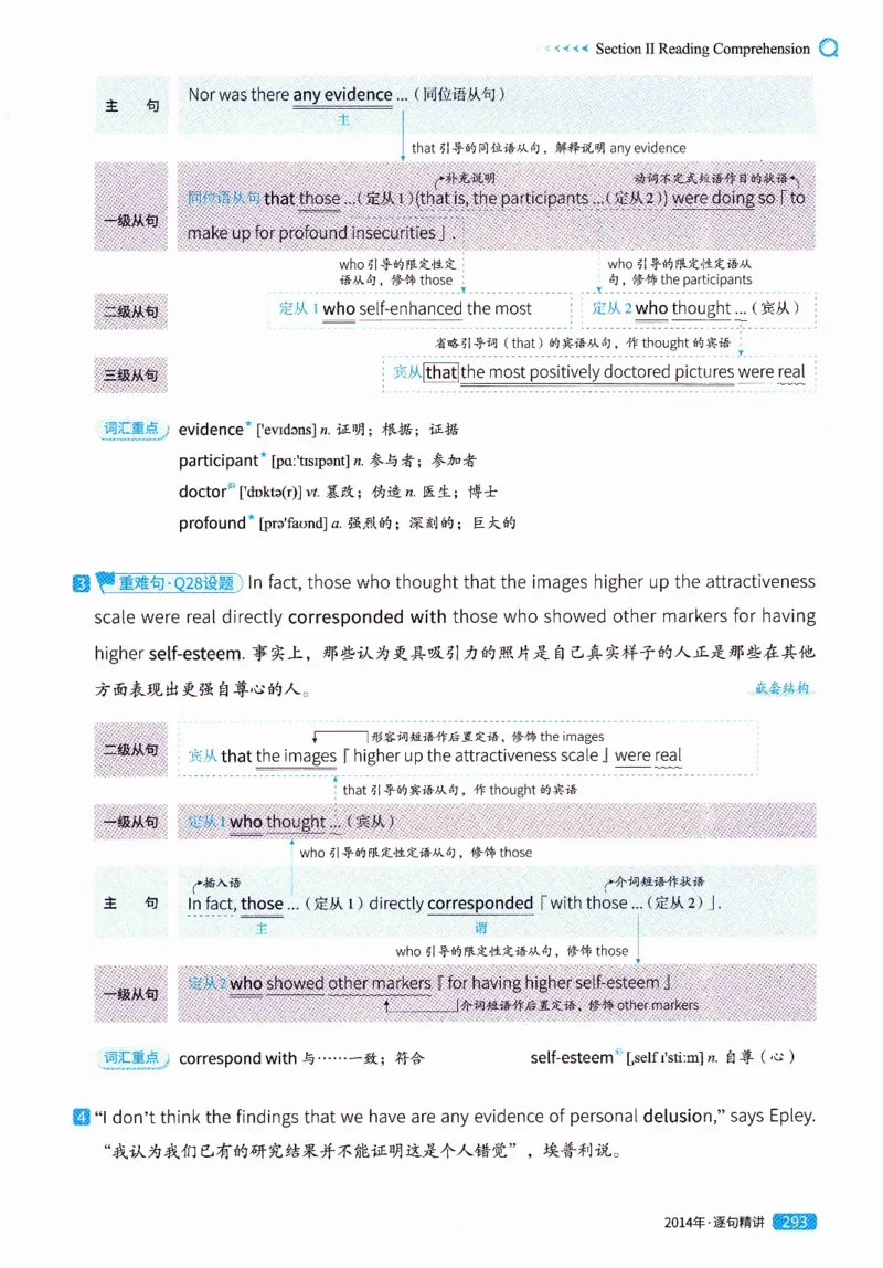 真题解析篇（一）逐句精讲英语(二）2007-2016_压缩_27考研真题_考研英语一、二真题+解析（1994-2026）_02.考研真相_2027《考研真相》（英二）
