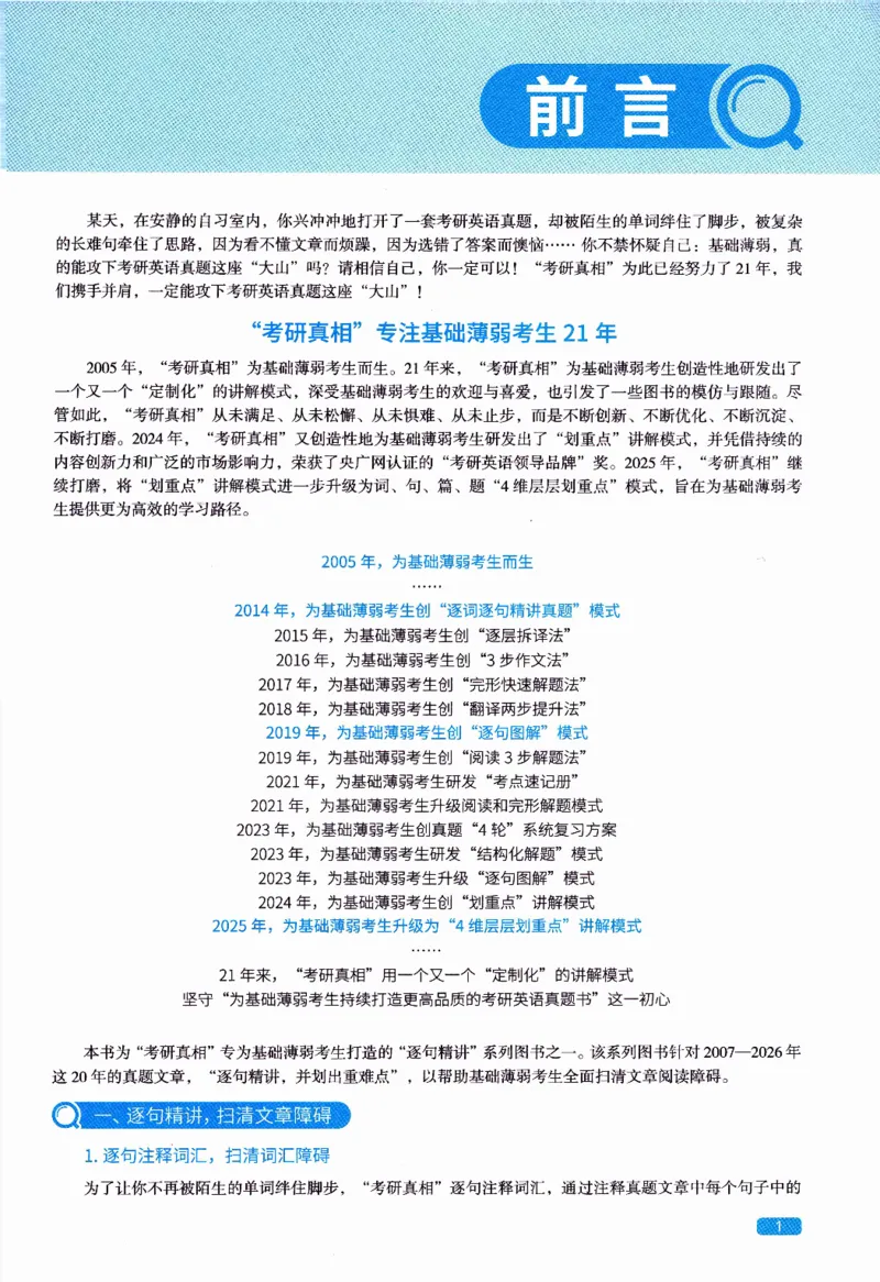 真题解析篇（一）逐句精讲英语(二）2007-2016_压缩_27考研真题_考研英语一、二真题+解析（1994-2026）_02.考研真相_2027《考研真相》（英二）