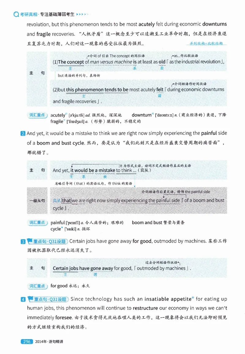 真题解析篇（一）逐句精讲英语(二）2007-2016_压缩_27考研真题_考研英语一、二真题+解析（1994-2026）_02.考研真相_2027《考研真相》（英二）