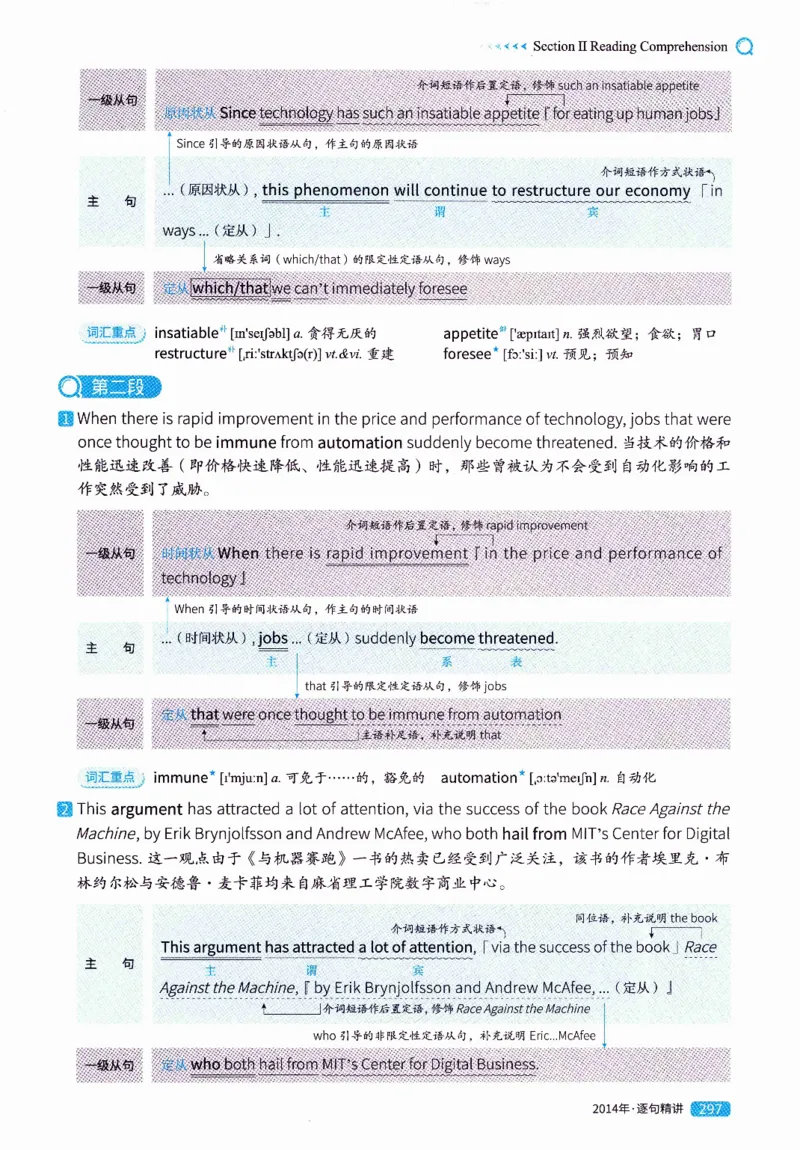 真题解析篇（一）逐句精讲英语(二）2007-2016_压缩_27考研真题_考研英语一、二真题+解析（1994-2026）_02.考研真相_2027《考研真相》（英二）