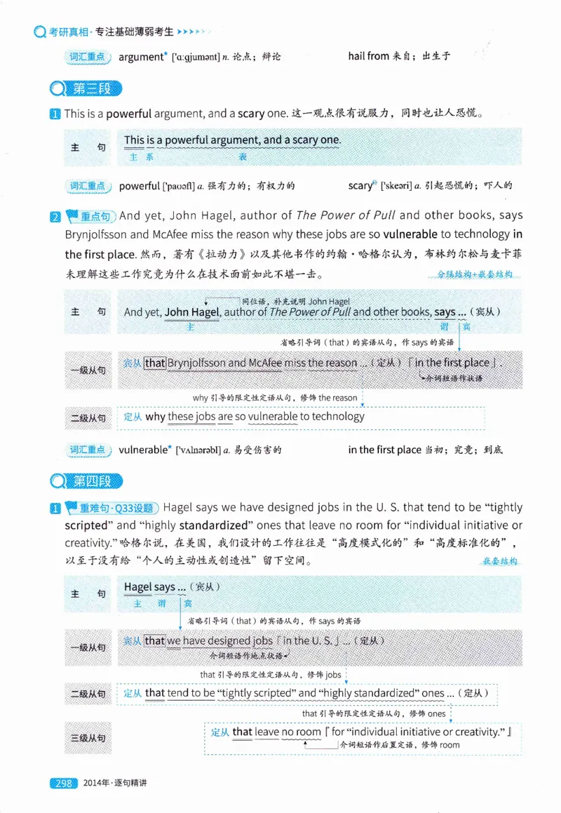 真题解析篇（一）逐句精讲英语(二）2007-2016_压缩_27考研真题_考研英语一、二真题+解析（1994-2026）_02.考研真相_2027《考研真相》（英二）
