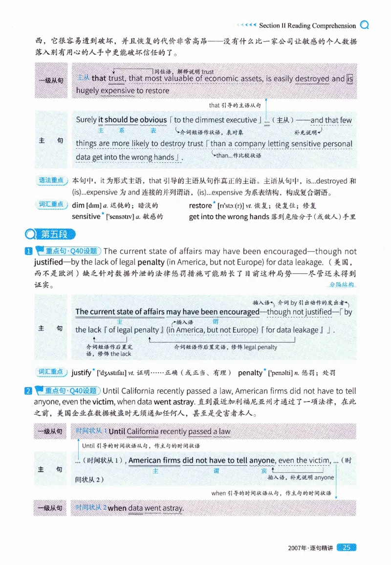 真题解析篇（一）逐句精讲英语(二）2007-2016_压缩_27考研真题_考研英语一、二真题+解析（1994-2026）_02.考研真相_2027《考研真相》（英二）