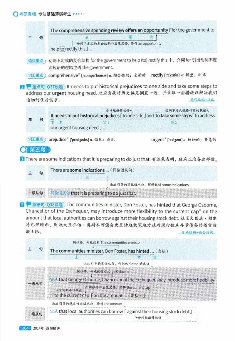 真题解析篇（一）逐句精讲英语(二）2007-2016_压缩_27考研真题_考研英语一、二真题+解析（1994-2026）_02.考研真相_2027《考研真相》（英二）