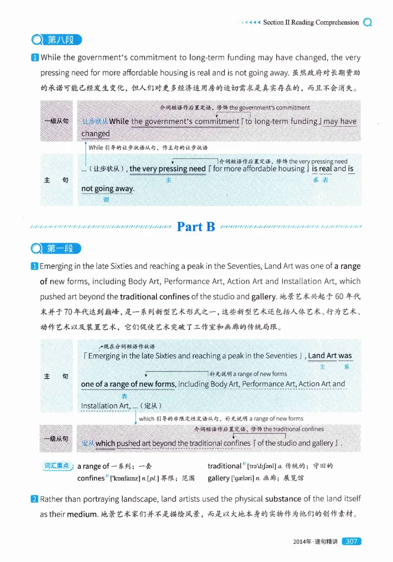 真题解析篇（一）逐句精讲英语(二）2007-2016_压缩_27考研真题_考研英语一、二真题+解析（1994-2026）_02.考研真相_2027《考研真相》（英二）