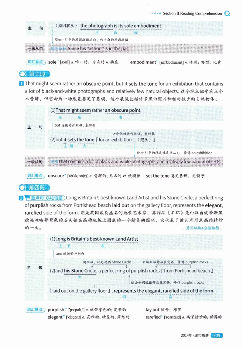 真题解析篇（一）逐句精讲英语(二）2007-2016_压缩_27考研真题_考研英语一、二真题+解析（1994-2026）_02.考研真相_2027《考研真相》（英二）
