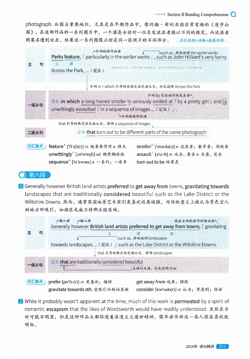 真题解析篇（一）逐句精讲英语(二）2007-2016_压缩_27考研真题_考研英语一、二真题+解析（1994-2026）_02.考研真相_2027《考研真相》（英二）