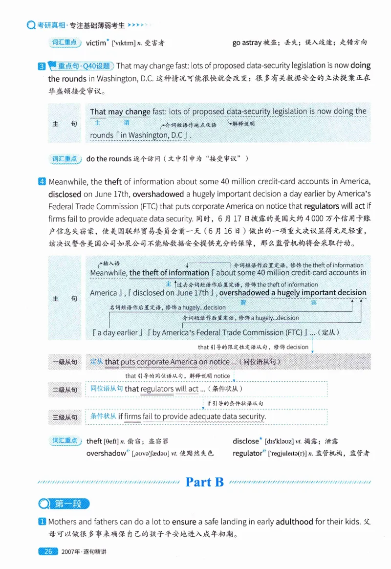 真题解析篇（一）逐句精讲英语(二）2007-2016_压缩_27考研真题_考研英语一、二真题+解析（1994-2026）_02.考研真相_2027《考研真相》（英二）