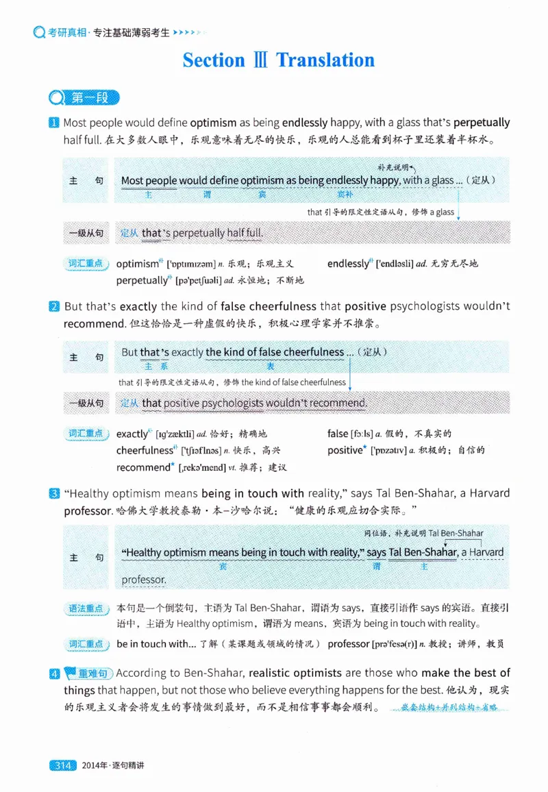 真题解析篇（一）逐句精讲英语(二）2007-2016_压缩_27考研真题_考研英语一、二真题+解析（1994-2026）_02.考研真相_2027《考研真相》（英二）
