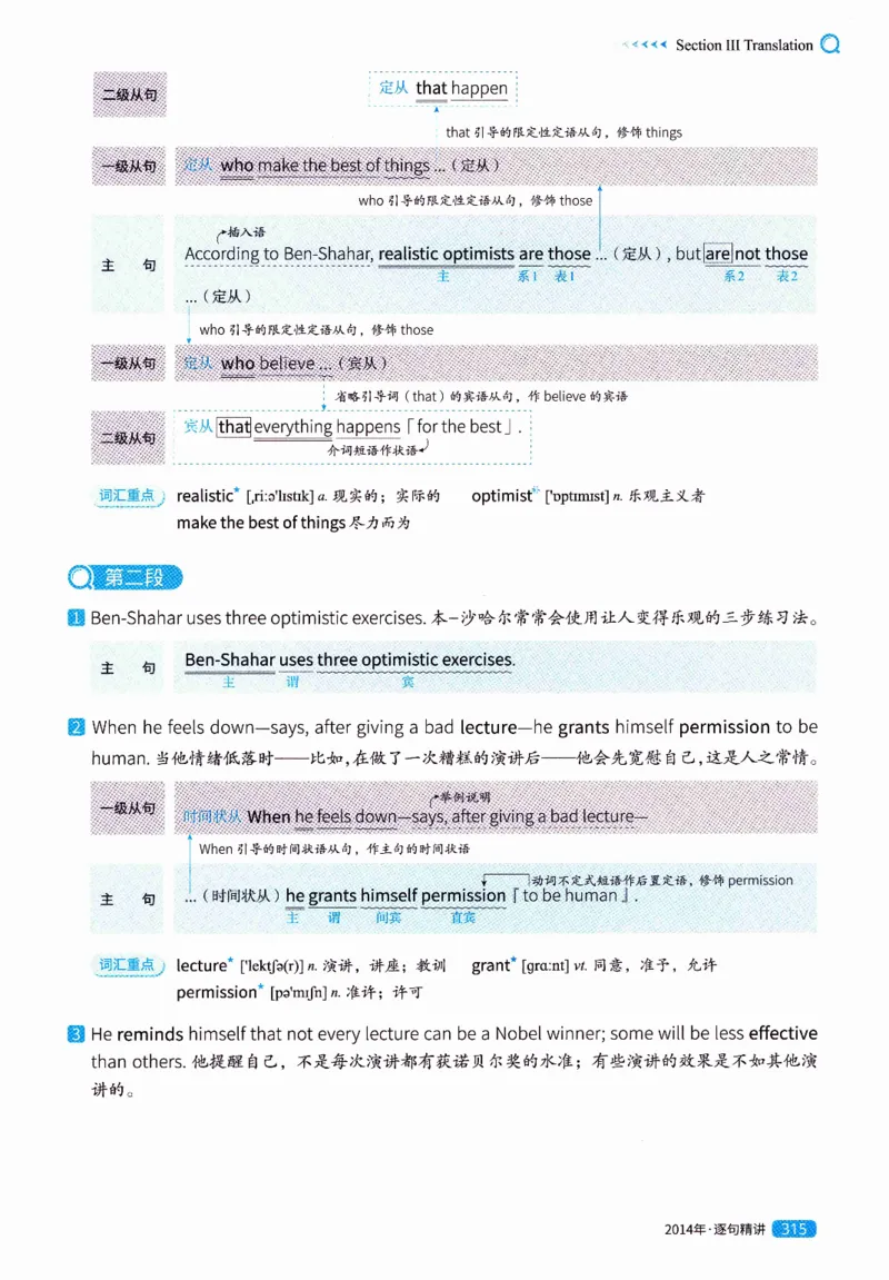 真题解析篇（一）逐句精讲英语(二）2007-2016_压缩_27考研真题_考研英语一、二真题+解析（1994-2026）_02.考研真相_2027《考研真相》（英二）