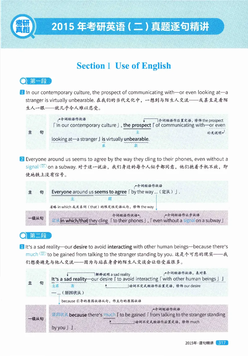真题解析篇（一）逐句精讲英语(二）2007-2016_压缩_27考研真题_考研英语一、二真题+解析（1994-2026）_02.考研真相_2027《考研真相》（英二）