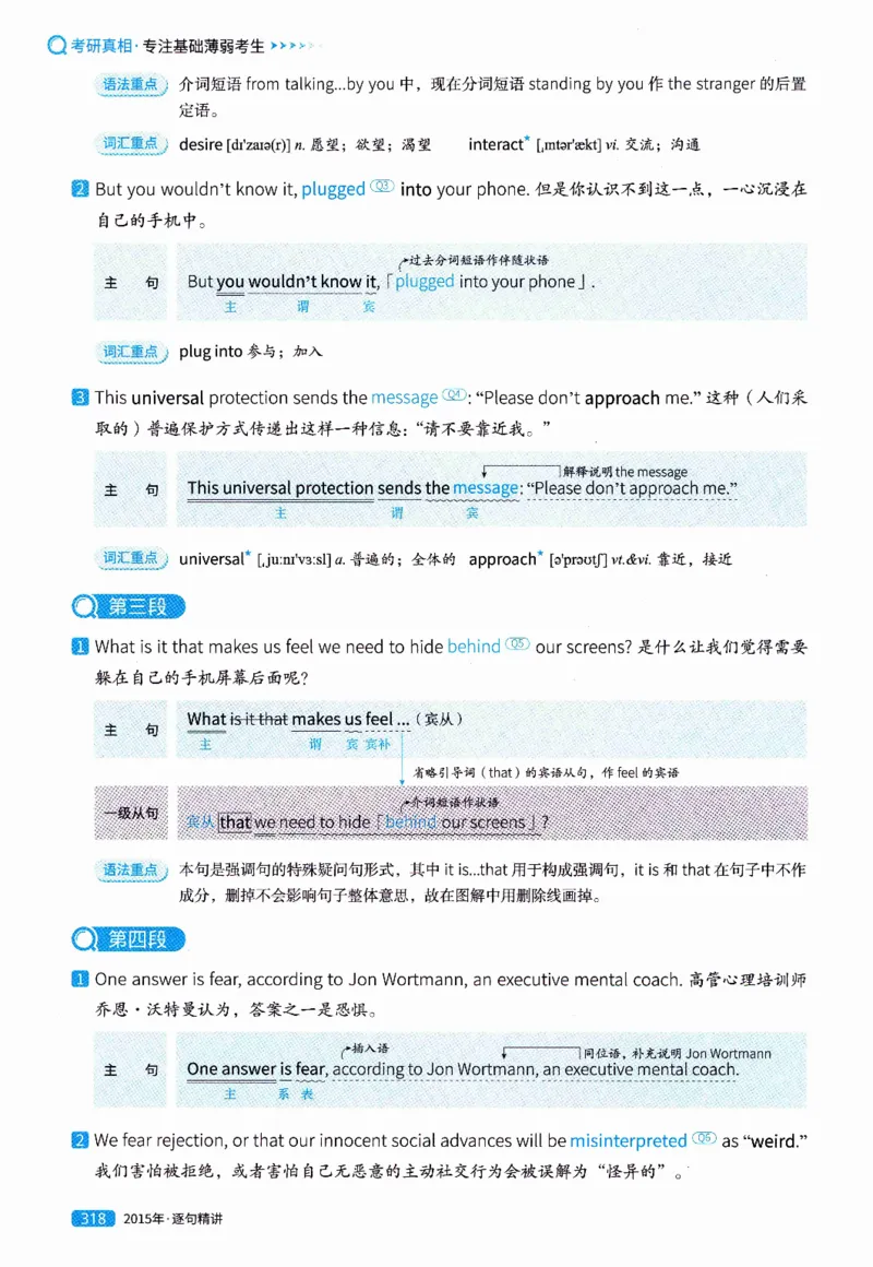 真题解析篇（一）逐句精讲英语(二）2007-2016_压缩_27考研真题_考研英语一、二真题+解析（1994-2026）_02.考研真相_2027《考研真相》（英二）