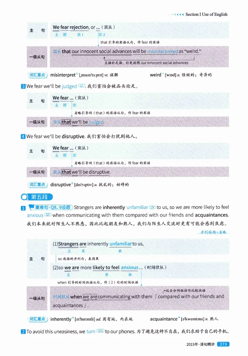 真题解析篇（一）逐句精讲英语(二）2007-2016_压缩_27考研真题_考研英语一、二真题+解析（1994-2026）_02.考研真相_2027《考研真相》（英二）