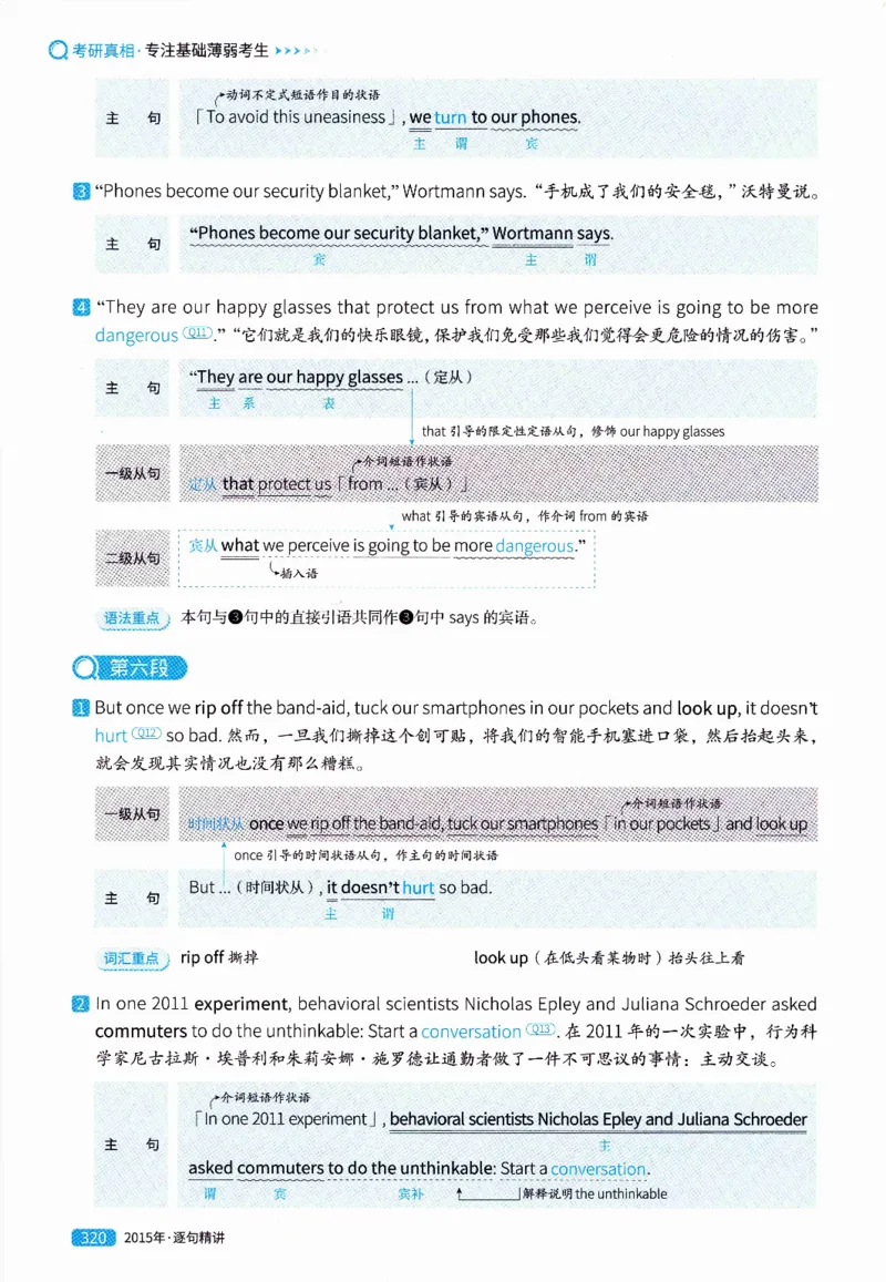 真题解析篇（一）逐句精讲英语(二）2007-2016_压缩_27考研真题_考研英语一、二真题+解析（1994-2026）_02.考研真相_2027《考研真相》（英二）